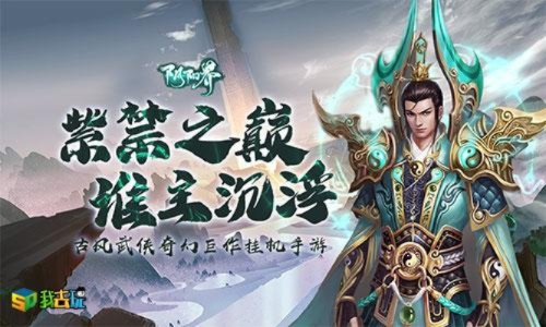 《阴阳界》主公系统：超燃战斗，等你来战！