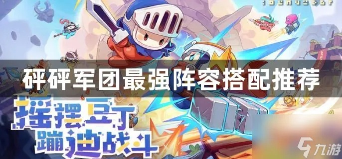 《狼狗新阵容攻略：砰砰军团强势崛起》