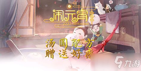 一梦江湖元宵点灯攻略：独家秘籍，点亮江湖元宵夜