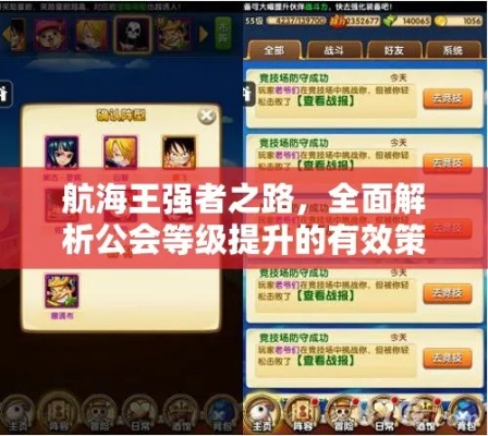 《航海王燃魂公会贸易攻略：轻松掌握高效交易技巧》