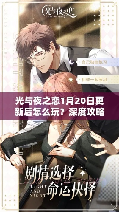 《光与夜之恋6-16攻略：高效通关秘籍》