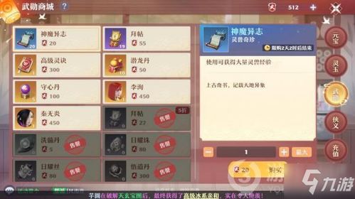 梦幻新诛仙神铸令攻略：快速掌握使用技巧