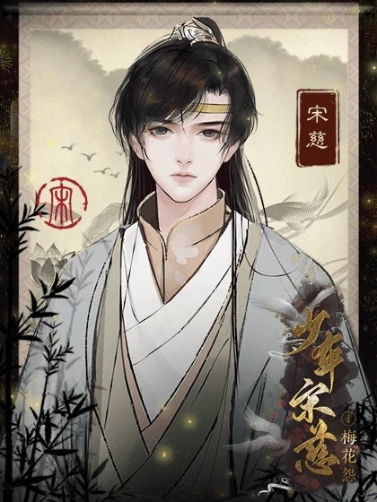 《宋慈宫墙夜雨第五章：少年侦探通关秘籍》