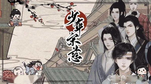 《少年宋慈梅花怨第一章攻略：轻松通关秘籍》