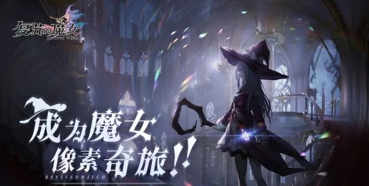 魔女嘉代斯:复苏传奇,角色强度解析! 魔女嘉代斯:复苏传奇,角色强度解析!