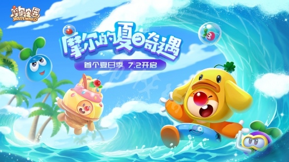 摩尔庄园夏日兑换币速刷攻略,轻松获取! 摩尔庄园夏日兑换币速刷攻略,轻松获取!