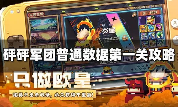 《砰砰军团快乐卡组,破天一击攻略揭秘》 《砰砰军团快乐卡组,破天一击攻略揭秘》