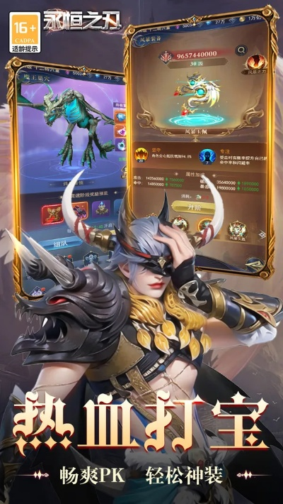 永恒之刃身躯系统深度揭秘：解锁角色潜能新篇章