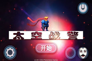 太空游戏下载排行:爆款太空游戏推荐,不容错过! 太空游戏下载排行:爆款太空游戏推荐,不容错过!