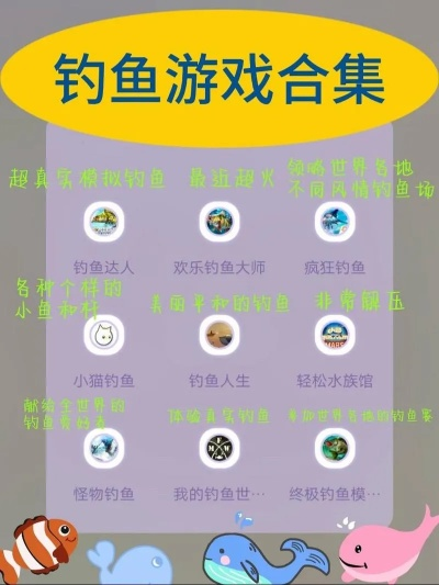 《钓鱼游戏盘点：热门下载排行，不容错过的钓鱼盛宴》