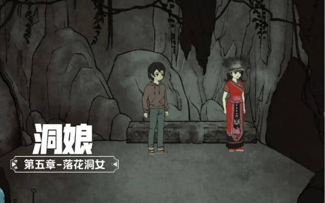 《洞娘第五章攻略:落花洞女通关秘籍》 《洞娘第五章攻略:落花洞女通关秘籍》