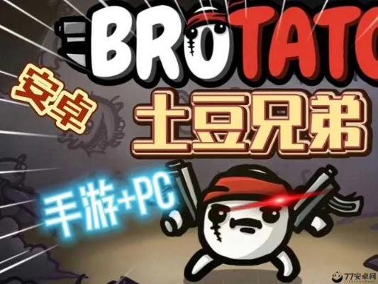 土豆兄弟主播揭秘：躺赢流玩法，轻松上分攻略！