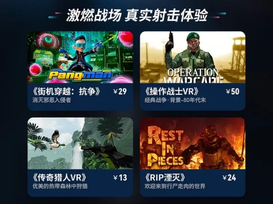 《十大热门耐玩轨道射击游戏盘点,射击迷必看!》 《十大热门耐玩轨道射击游戏盘点,射击迷必看!》