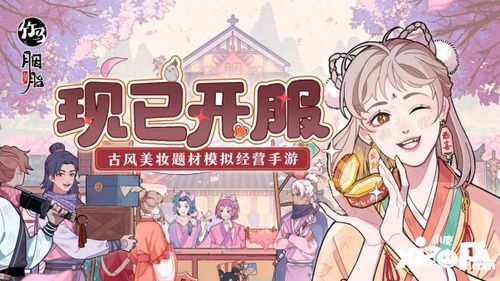 《竹马胭脂铺新手攻略:全面解析,轻松上手》 《竹马胭脂铺新手攻略:全面解析,轻松上手》