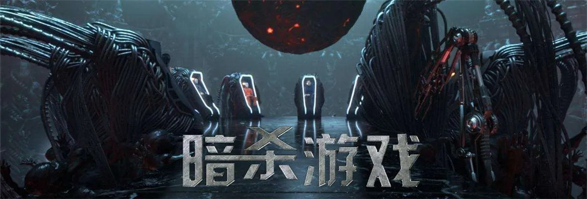 暗杀游戏盘点：十大高能暗杀游戏推荐