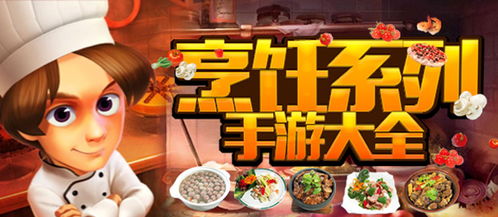 《烹饪游戏盘点:热门烹饪游戏推荐,一网打尽美食之旅》 《烹饪游戏盘点:热门烹饪游戏推荐,一网打尽美食之旅》