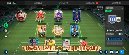 FC足球世界：莫伦特斯英雄卡深度揭秘