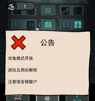 《猛鬼宿舍萌新速通关!独家攻略揭秘》 《猛鬼宿舍萌新速通关!独家攻略揭秘》