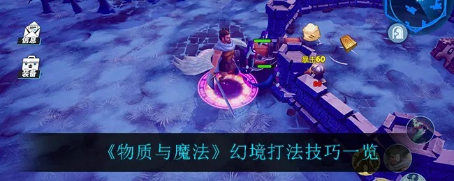 《开局物质魔法，神级幻境攻略秘籍》