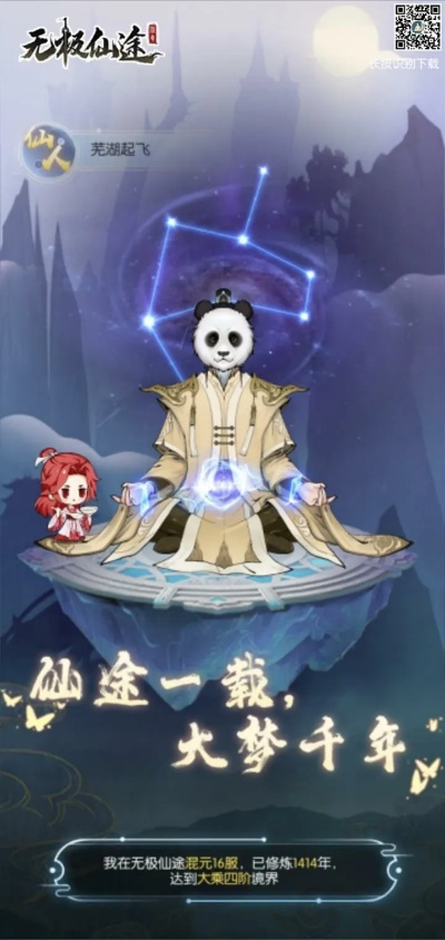 《无极仙途零氪首飞攻略:轻松起飞,畅游仙界》 《无极仙途零氪首飞攻略:轻松起飞,畅游仙界》