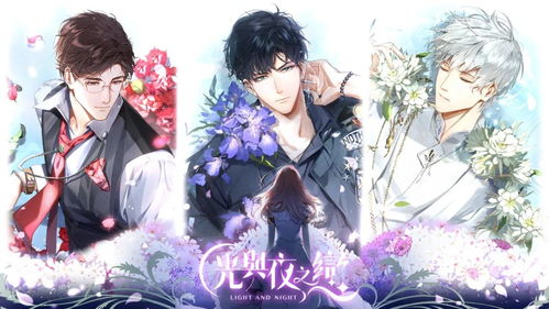 《光与夜之恋第七章攻略》高效通关秘籍! 《光与夜之恋第七章攻略》高效通关秘籍!