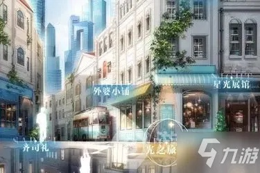 《光夜之恋外婆小铺探秘:隐藏位置大揭秘》 《光夜之恋外婆小铺探秘:隐藏位置大揭秘》