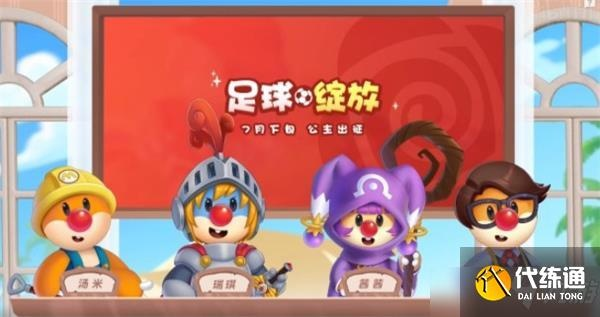 摩尔庄园足球狂欢！手游攻略，轻松赢大奖