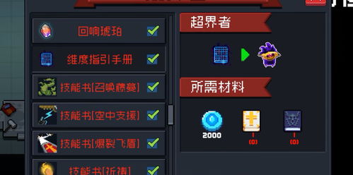 《元气骑士超界者技能强度解析:获取攻略全揭秘》 《元气骑士超界者技能强度解析:获取攻略全揭秘》