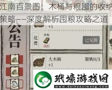 江南百景图小木桶攻略：获取与用途揭秘