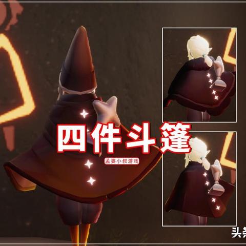 《光遇斗篷先祖揭秘：印花斗篷位置全攻略》