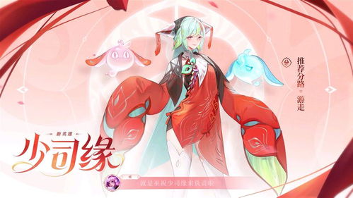 王者荣耀新英雄少司缘登场，弈星崛起敖隐削弱！
