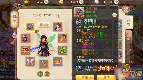 梦幻新诛仙双特效搭配秘籍：装备特效完美组合攻略