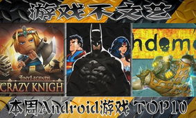 《热门自创角色游戏盘点：下载排行TOP10》
《独家揭秘！自创角色游戏下载排行，爆款必看》
《自创角色游戏下载狂潮！热门排行TOP10大揭秘》
《下载量飙升！自创角色游戏排行TOP10推荐》
《爆款自创角色游戏大集合！下载排行TOP10揭晓》