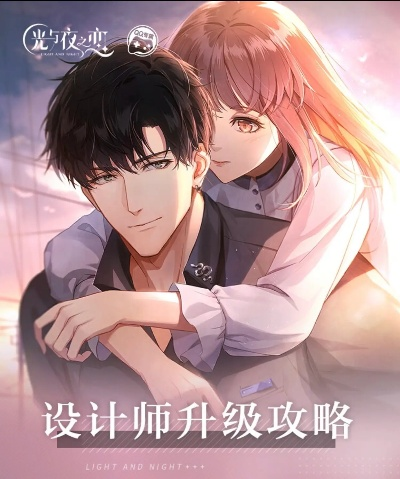《光夜之恋活跃度飙升指南：高效提升攻略》