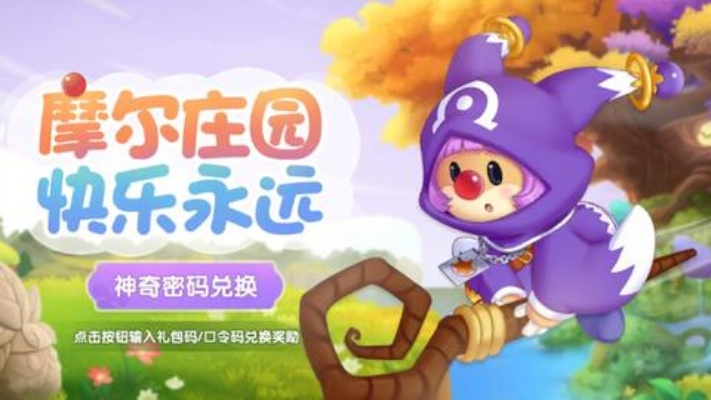摩尔庄园手游生日礼物攻略:快速获取秘籍大揭秘 摩尔庄园手游生日礼物攻略:快速获取秘籍大揭秘