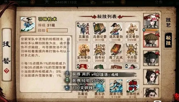 烟雨江湖安般守意经雪走升炼攻略:高效升级秘籍大公开 烟雨江湖安般守意经雪走升炼攻略:高效升级秘籍大公开