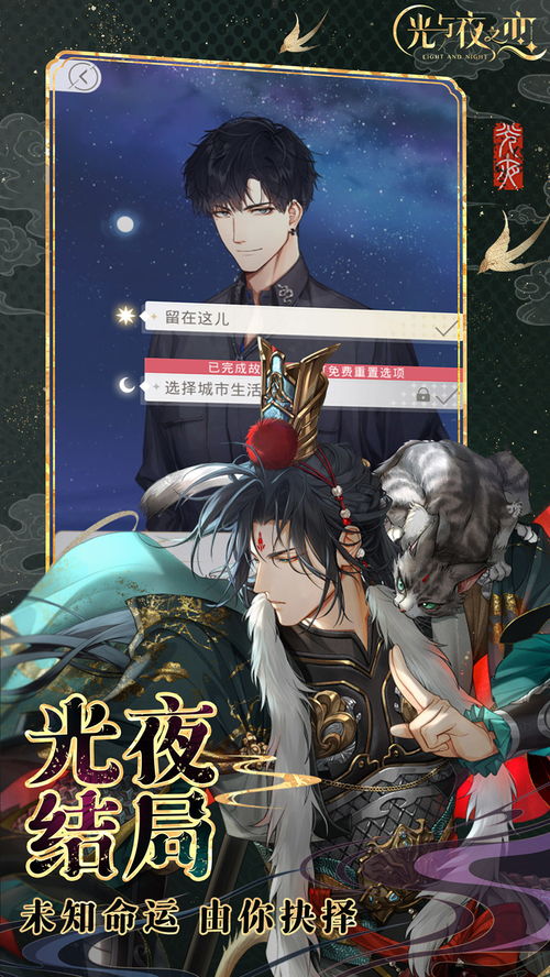 《光与夜之恋剧情重置攻略：高效重置方法揭秘》
