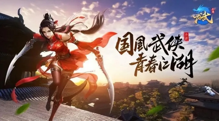 龙武手游：新手职业攻略+战斗技巧，轻松上手！