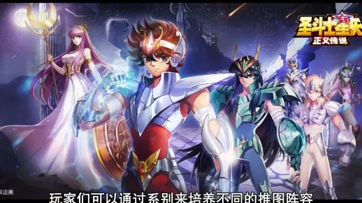 《圣斗士星矢正义传说》推图攻略:高效通关秘籍大揭秘 《圣斗士星矢正义传说》推图攻略:高效通关秘籍大揭秘