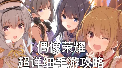 《偶像荣耀手游下载攻略：图文教程，轻松上手！》