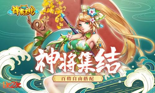 萌神武将养成攻略:1k2k《群英三国》萌妹养成计划深度解析 萌神武将养成攻略:1k2k《群英三国》萌妹养成计划深度解析
