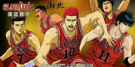 灌篮高手手游全新版本:巅峰对决,等你来战! 灌篮高手手游全新版本:巅峰对决,等你来战!