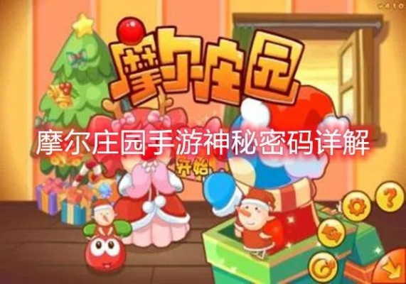 摩尔庄园手游城堡档案密码揭秘!独家攻略! 摩尔庄园手游城堡档案密码揭秘!独家攻略!