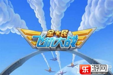 《热门飞行游戏盘点:人气飙升的飞行体验推荐》 《热门飞行游戏盘点:人气飙升的飞行体验推荐》