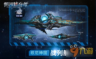 银河掠夺者五大战列舰深度对决揭秘