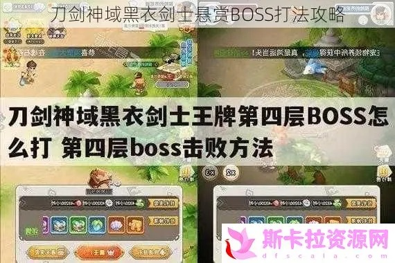 《黑衣剑士双首古龟BOSS攻略：轻松通关技巧揭秘》