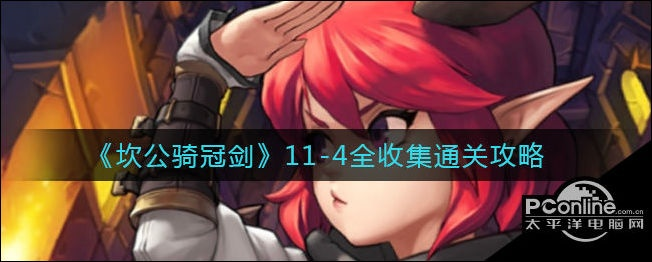 坎公骑冠剑仙女湖通关秘籍大揭秘! 坎公骑冠剑仙女湖通关秘籍大揭秘!