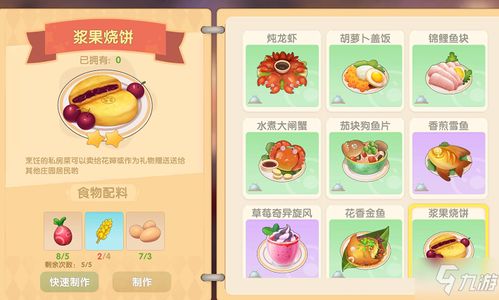 摩尔庄园手游独家：浆果烧饼制作秘籍大公开