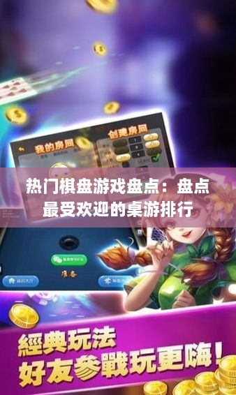 热门棋盘游戏盘点:盘点最受欢迎的桌游排行 热门棋盘游戏盘点:盘点最受欢迎的桌游排行