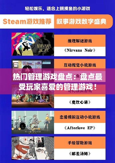 热门管理游戏盘点:盘点最受玩家喜爱的管理游戏! 热门管理游戏盘点:盘点最受玩家喜爱的管理游戏!